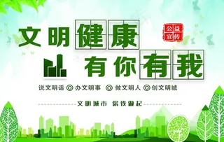 文明城市图片