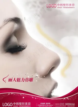 整形医院 隆鼻整形海报图片