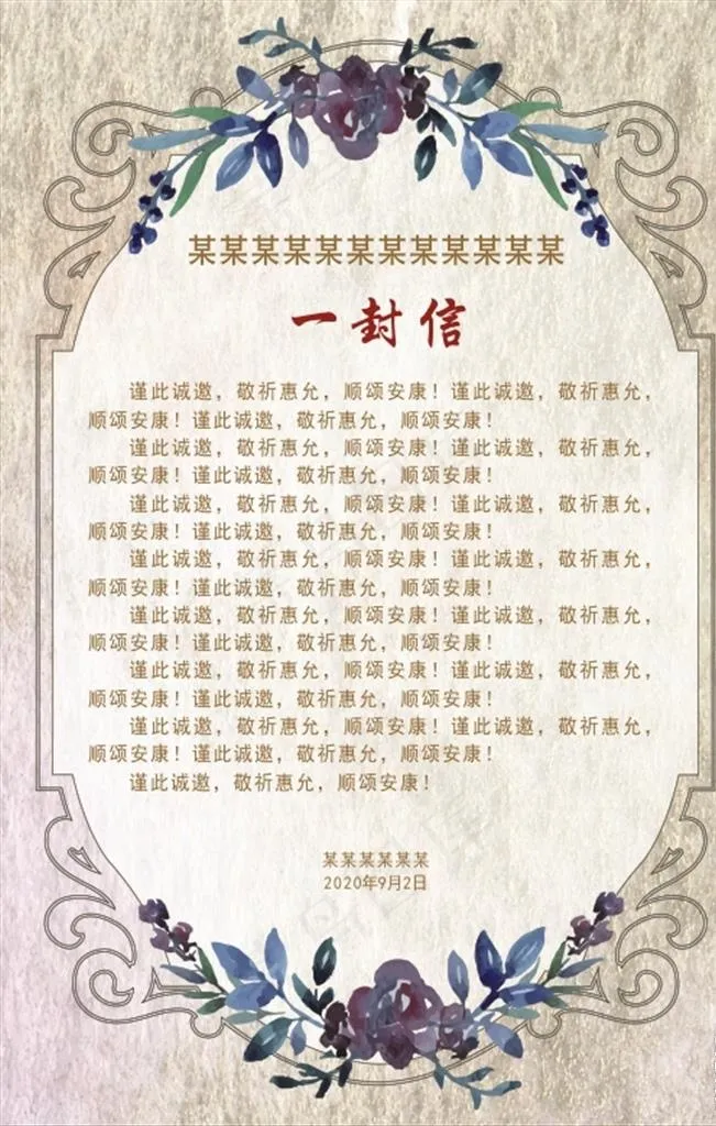 一封信图片cdr矢量模版下载
