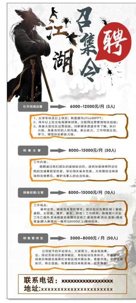 招聘展架图片(800X1800)cdr矢量模版下载