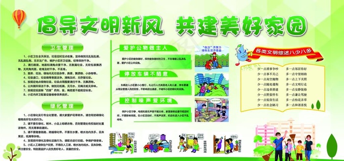 文明展板图片(7087X3543(DPI:300))psd模版下载