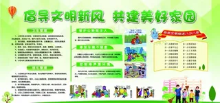 文明展板图片