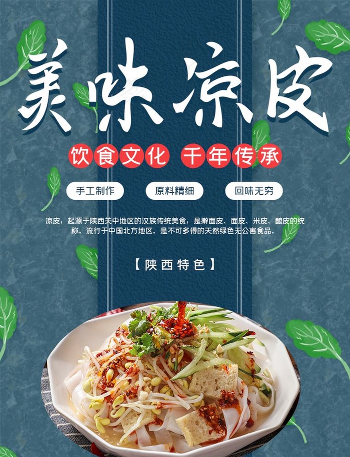 凉皮图片psd模版下载