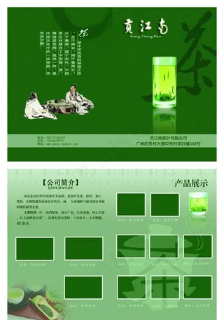 茶叶二折页图片