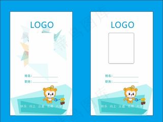 幼儿园工作证 大气工作证单图片