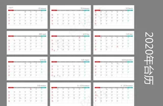2020年台历图片