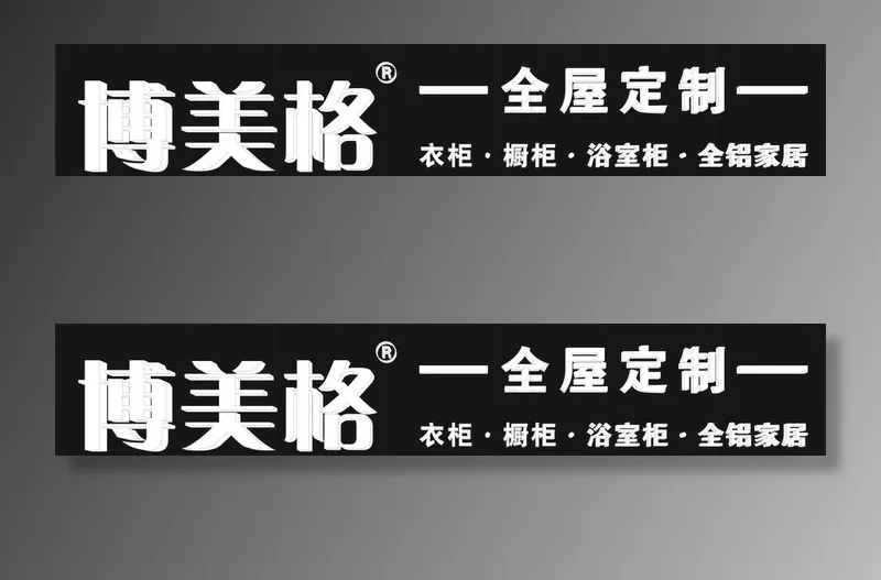博美格门头图片cdr矢量模版下载
