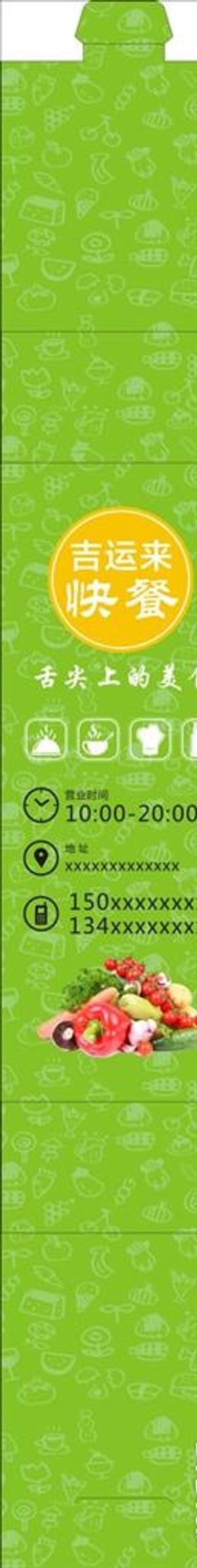 快餐盒腰封图片