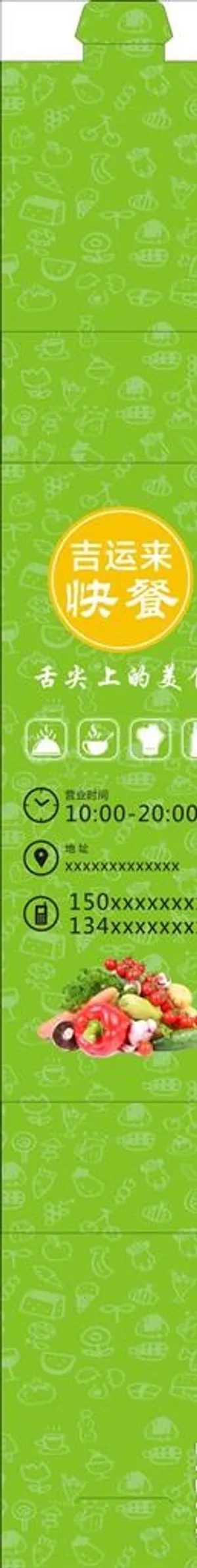 快餐盒腰封图片