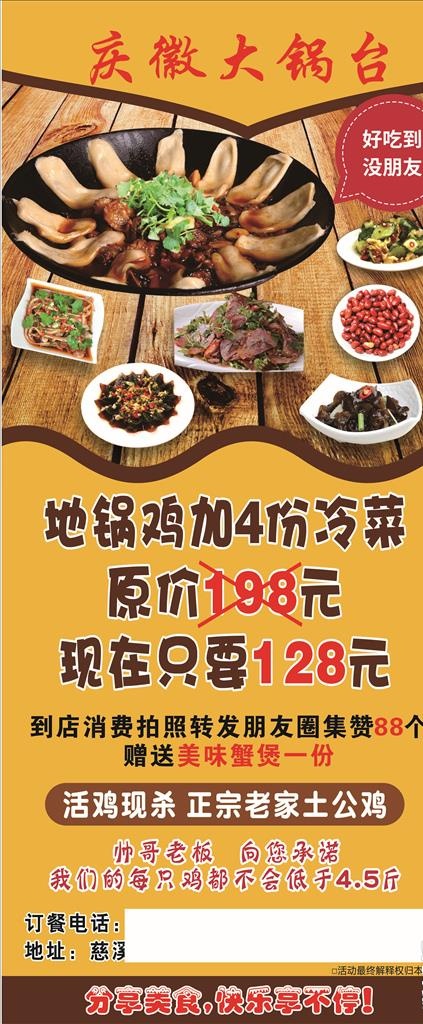 地锅鸡展架 冷菜海报活动展架图片(210X297)cdr矢量模版下载