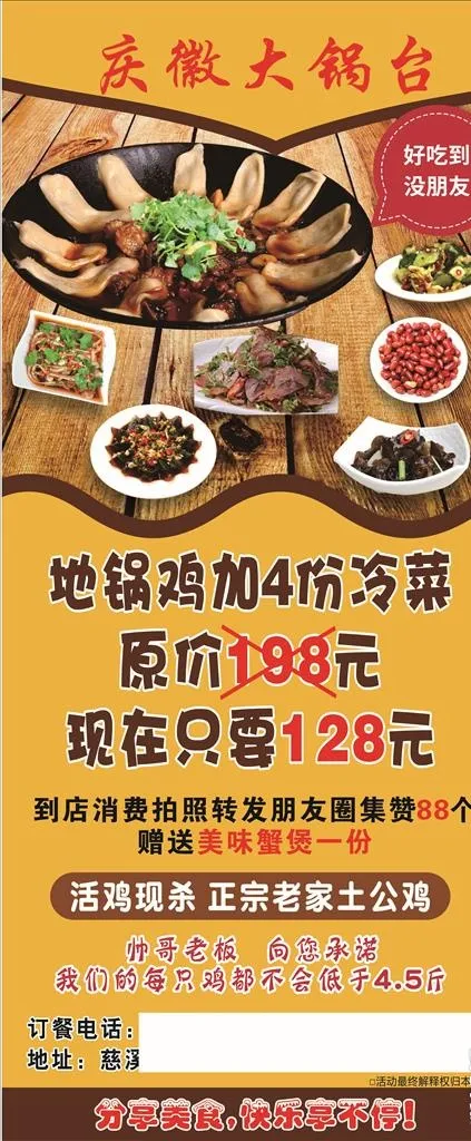 地锅鸡展架 冷菜海报活动展架图片(210X297)cdr矢量模版下载