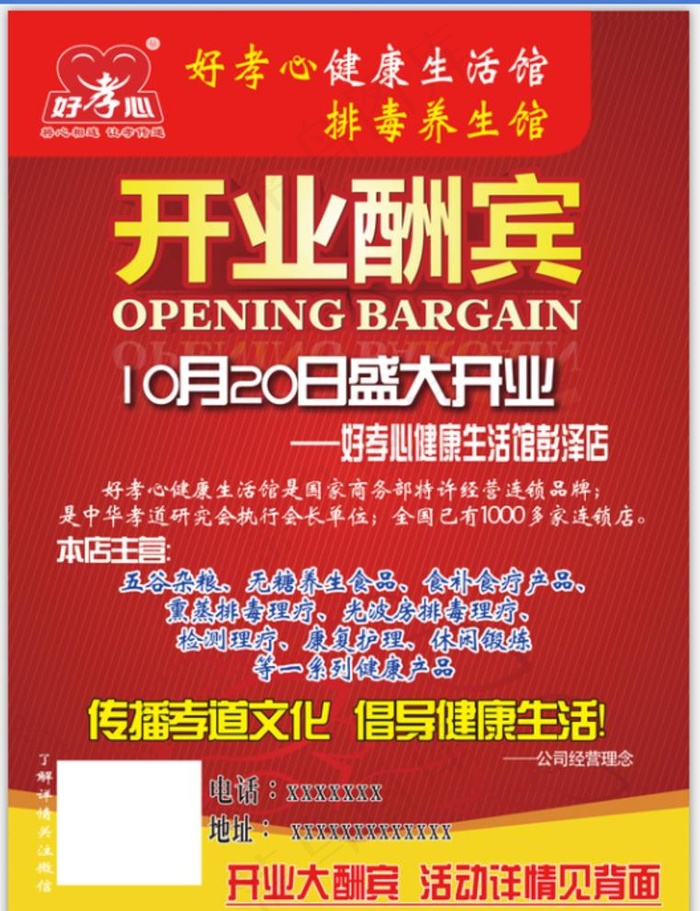 好孝心 生活馆 宣传单图片