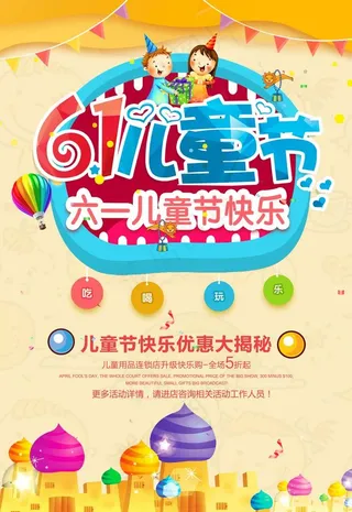 61儿童节图片
