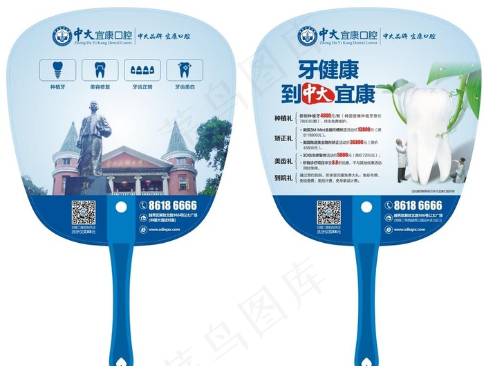 口腔广告扇子图片