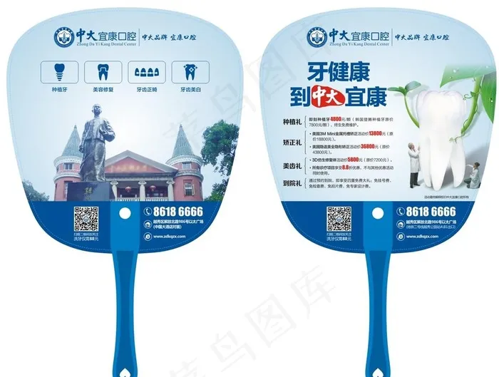 口腔广告扇子图片cdr矢量模版下载