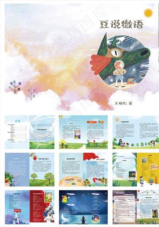 儿童作文画册图片