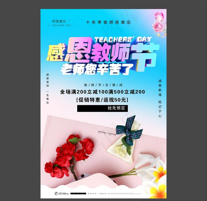 教师节海报图片(3543X5315(DPI:300))psd模版下载