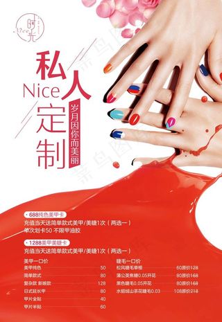 美甲海报价格表图片