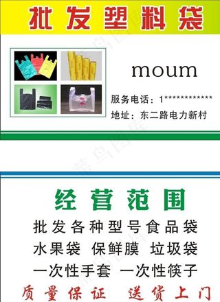 塑料袋名片图片
