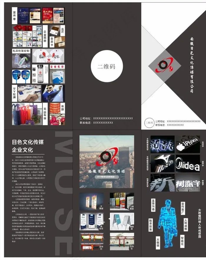 广告公司折页图片(210X297)cdr矢量模版下载