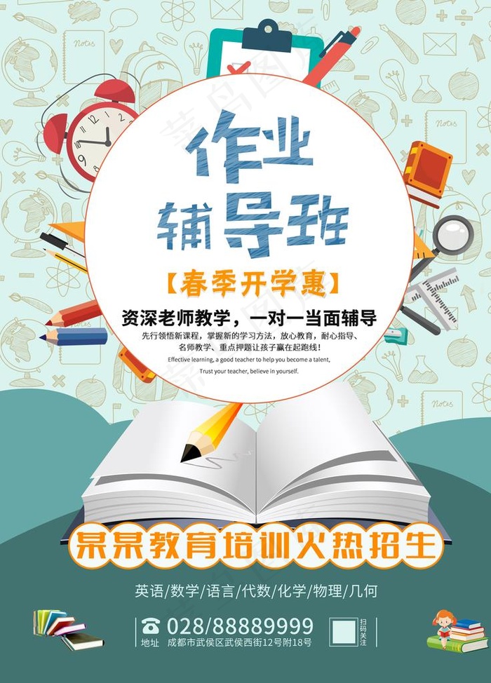 培训机构招生海报图片(7087X9449(DPI:300))psd模版下载