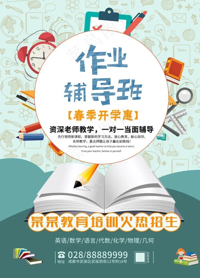 培训机构招生海报图片(7087X9449(DPI:300))psd模版下载