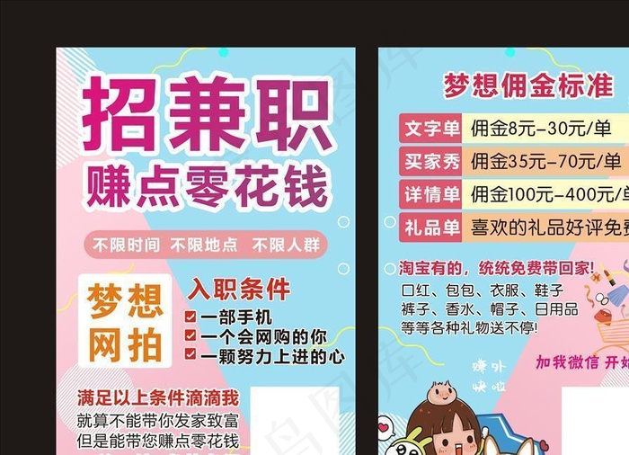 兼职招聘宣传单图片cdr矢量模版下载