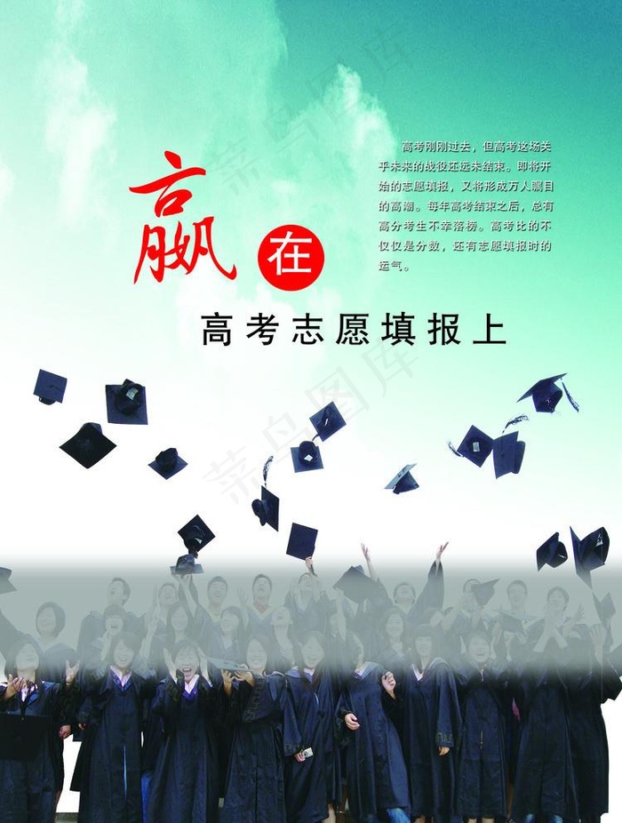 赢在高考志愿填报上图片