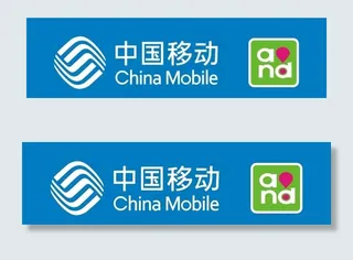 中国移动招牌图片