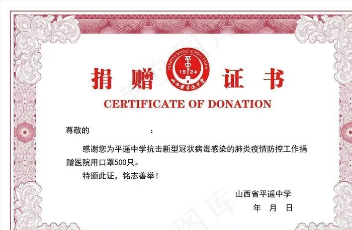 捐赠证书图片psd模版下载