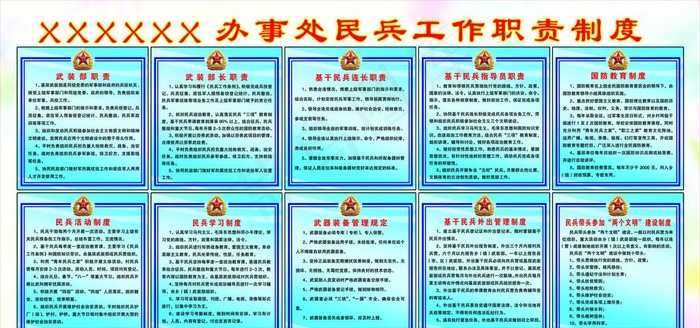 基层民兵制度图片(6803X3402(DPI:72))psd模版下载