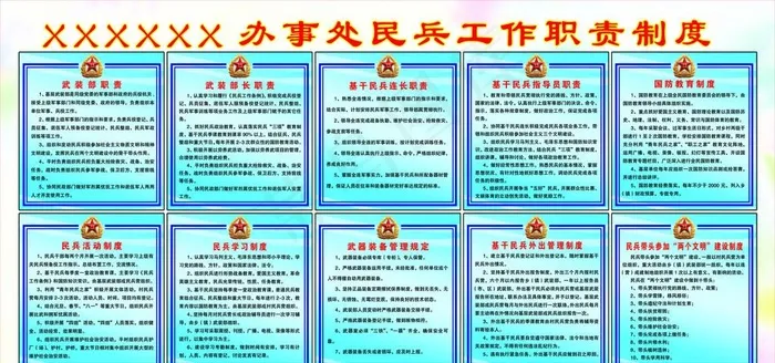 基层民兵制度图片(6803X3402(DPI:72))psd模版下载