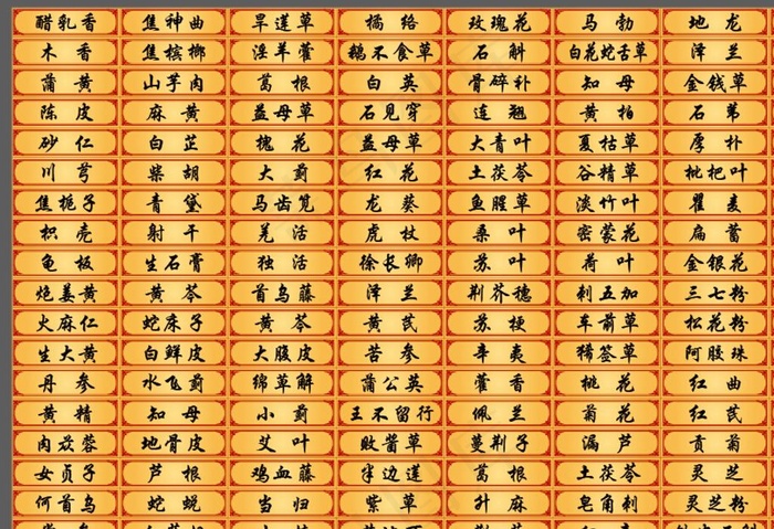 中药名贴纸图片ai矢量模版下载