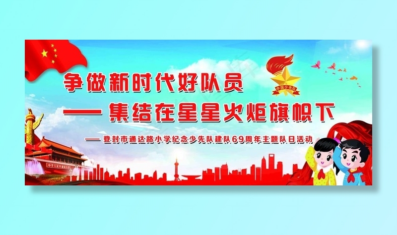 少先队背景图片