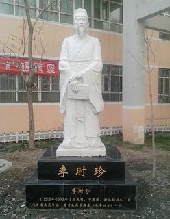 李时珍雕像图片