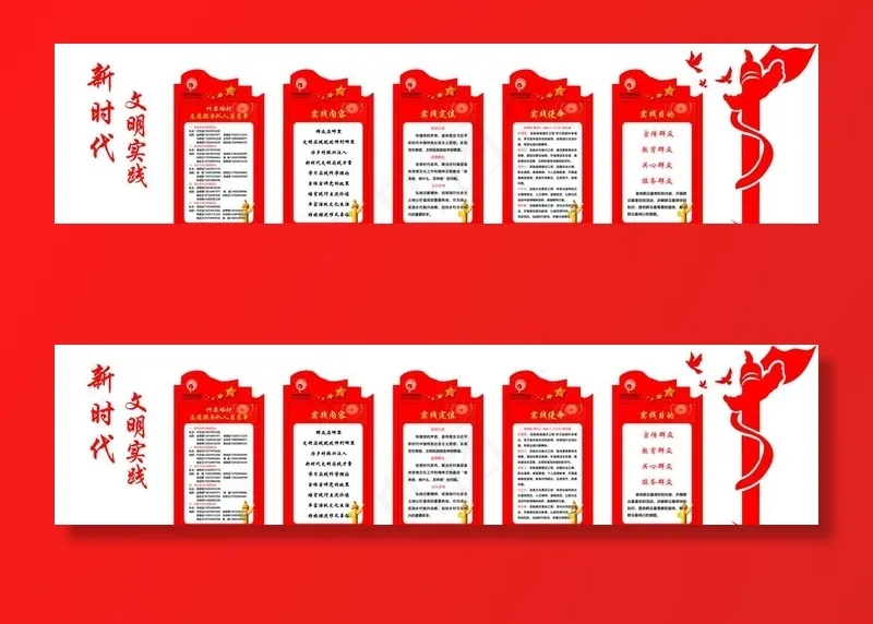 新时代文明实践文化墙图片(11811X3150(DPI:50))psd模版下载
