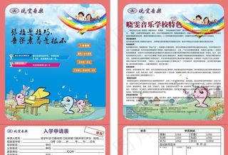 晓雯音乐学校DM单图片