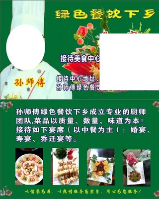 厨师名片图片