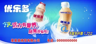 优乐多车体广告图片