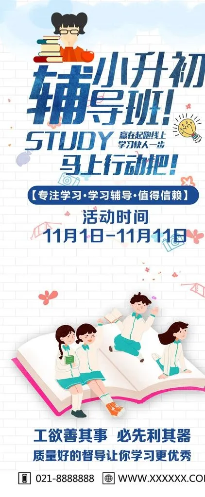 小升初辅导班图片(800X1804(DPI:100))psd模版下载
