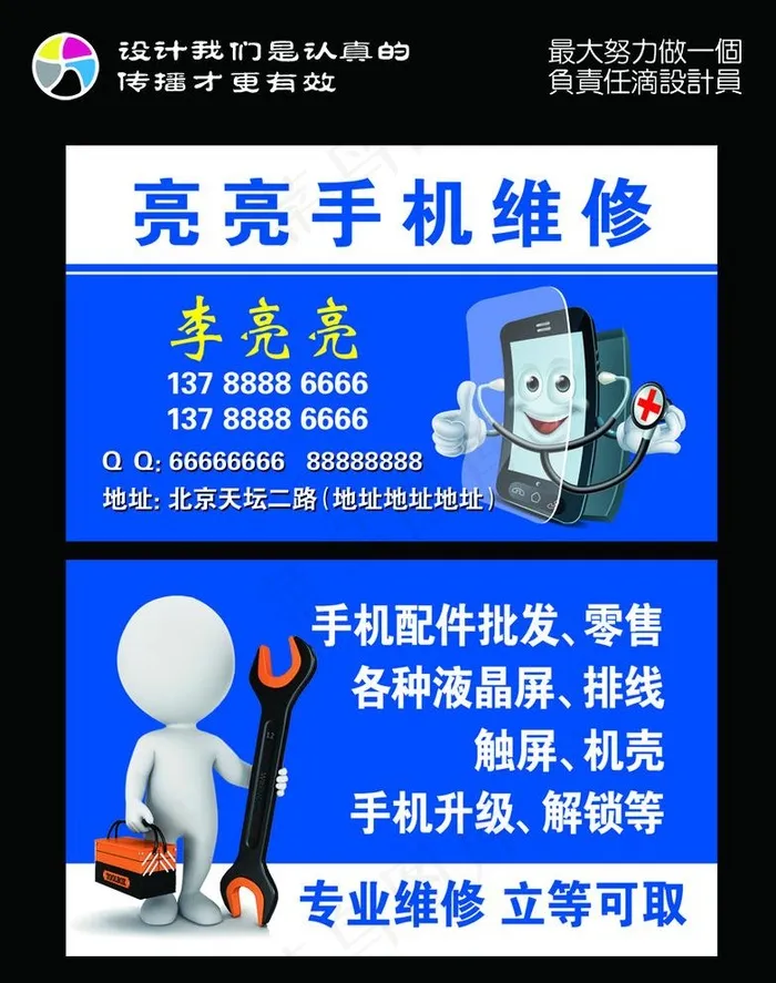 手机名片图片psd模版下载