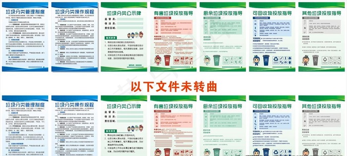 垃圾分类制度图片cdr矢量模版下载