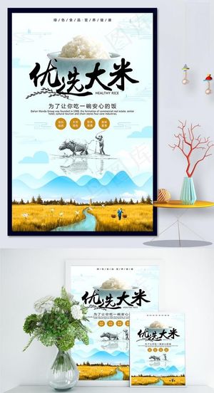 大米海报图片