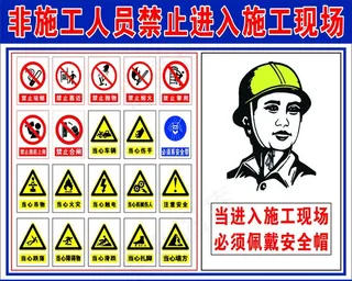 非施工人员禁止进入图片