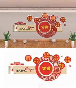 党建文化墙图片