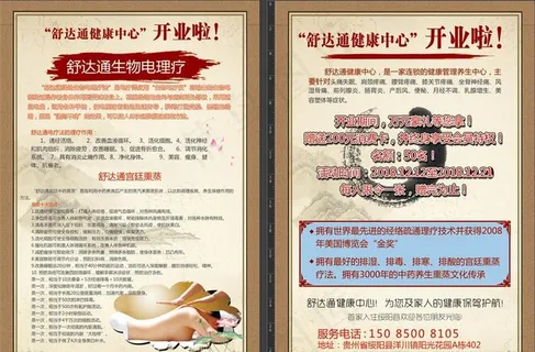 养生宣传单图片