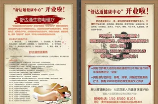 养生宣传单图片