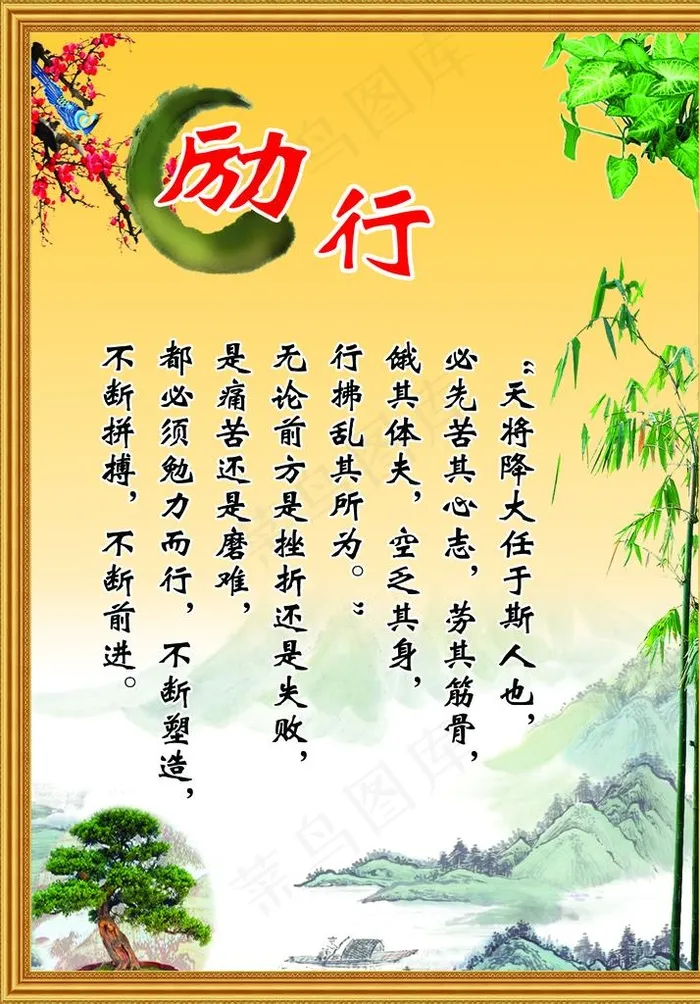 励行图片psd模版下载