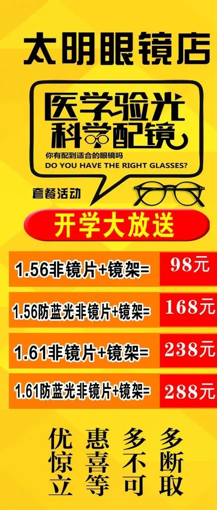 眼镜海报图片cdr矢量模版下载