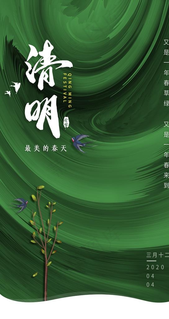 清明节图片